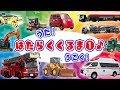 【♪うた】はたらくくるま1〈のりもの あつまれ いろんな くるま どんどん でてこい はたらく くるま ~♫1番12種類〉歌詞付き | 男性・女性フル | ひらけ!ポンキッキ