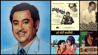 Kishore Kumar - Sharmilee (1971) - 'o meri sharmilee'