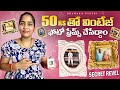 ఇప్పటి వరకు ఎవ్వరూ చెప్పని వింటేజ్ ఫ్రేమ్స్ చాలా ఈజీగా తయారు చేసుకోవచ్చు|diy vintege photo frames