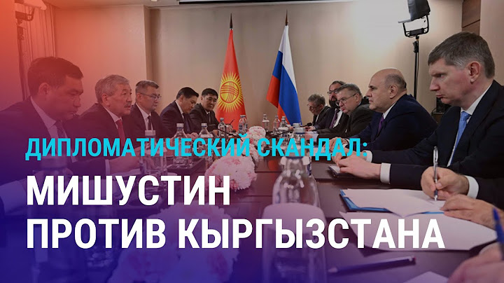 Москва обвинила Бишкек в давлении на бизнес. Скандал с учебниками истории Таджикистана | АЗИЯ