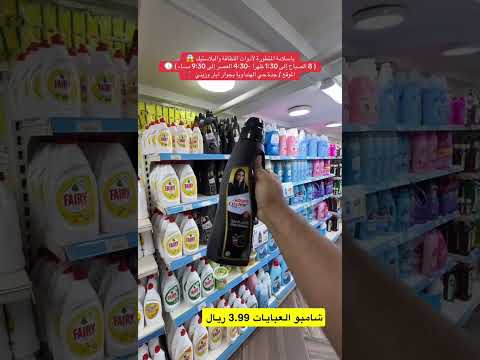 باسلامة المتطورة لأدوات النظافة والبلاستيك 8 الصباح إلى 1 30 ظهرا 4 30 العصر إلى 9 30 مساء