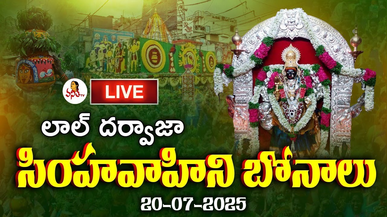 LIVE: Simha Vaahini Sri Mahankali Lal Darwaza Bonala Jathara 2025 | Hyderabad | Vanitha TV