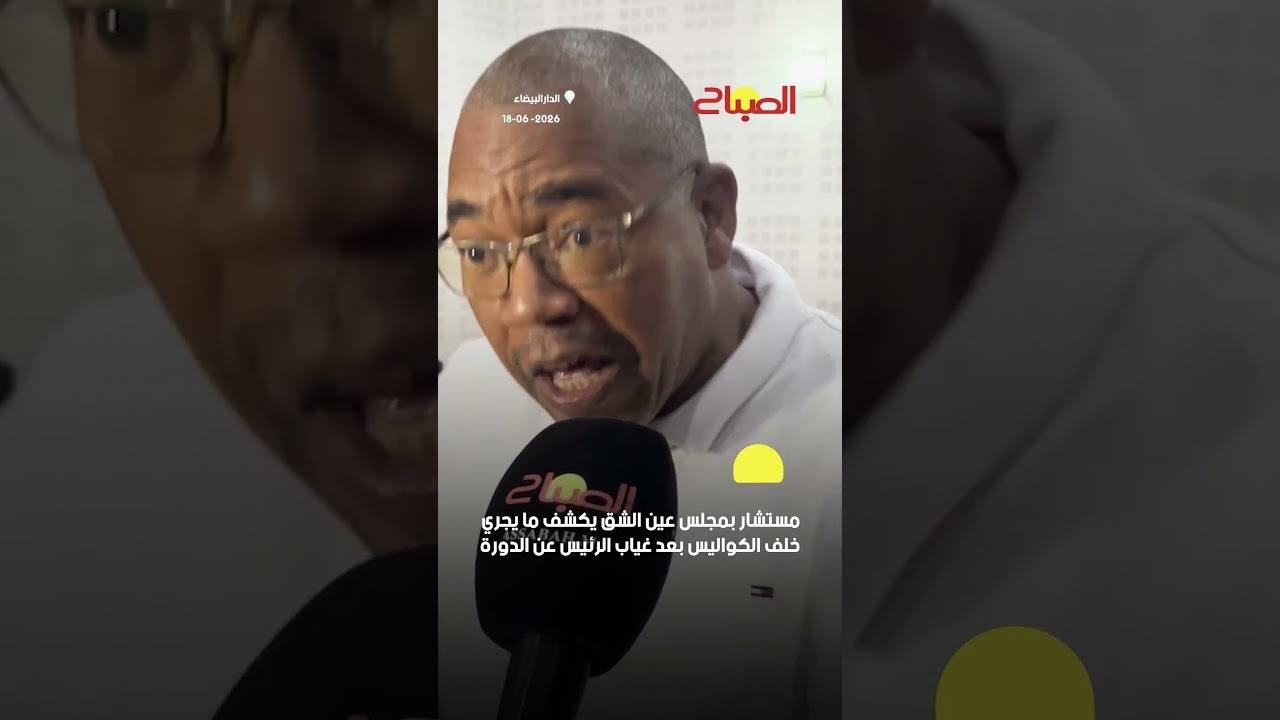 مستشار بمجلس عين الشق يكشف ما يجري خلف الكواليس بعد غياب الرئيس عن الدورة