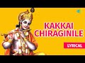 Kakkai Chiraginile with Lyrics by Aruna Sairam | Carnatic Vocal Song
