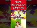 マジで容赦なくボコられる配信者さなすけ　#スマブラsp #マリオ #睨めっ娘