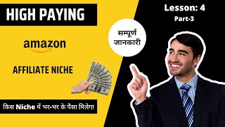 High Paying Amazon Affiliate Niche | Low Competition Blog Niche | Niche Research Tutorial