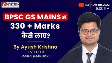 How to get 330+ Marks in BPSC GS Mains | By Ayush Krishna, IFS Officer (Rank 9, 66th BPSC) | DIA