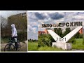 Город Белоозерский М.О.| Обзор города 2021 | Белое озеро| VLOG №3