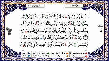 سورة ابراهيم برواية ورش القارئ ياسين الجزائري