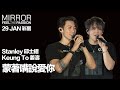 MIRROR FEEL THE PASSION CONCERT TOUR · HONG KONG｜29 JAN 彩蛋｜Stanley 邱士縉 &amp; Keung To 姜濤 《蒙著嘴說愛你》