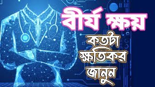 হস্তমৈথুন করলে কি হয় | হস্তমৈথুন থেকে বাঁচার উপায়