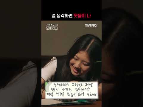 [소년 소녀 연애하다] 정말 웃겨ㅎ 이건 끝난거임 | #shorts | TVING
