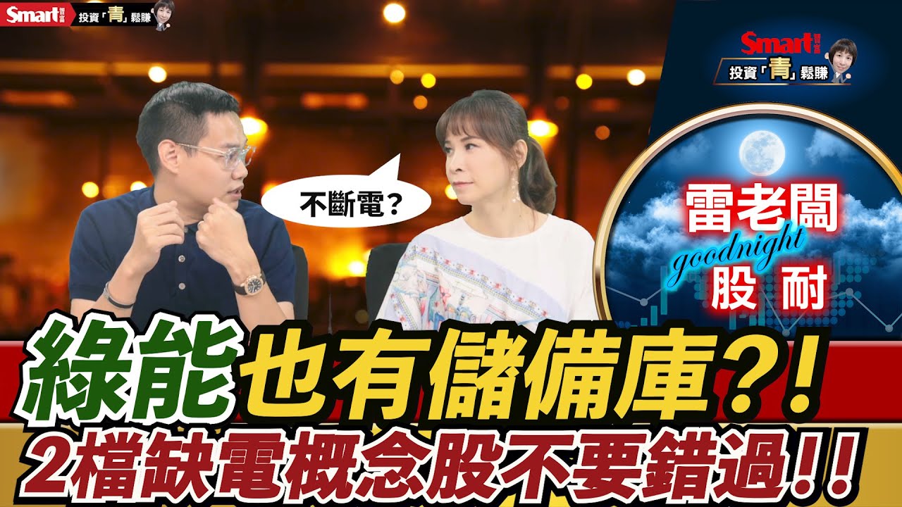 台美綠能概念股有哪些？9 大重點公司報你知｜ -