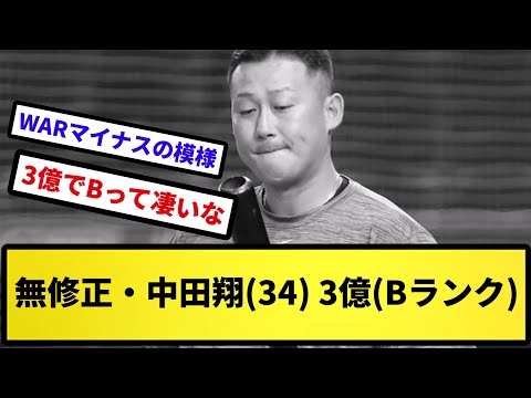 【無修正verの成績】無修正・中田翔(34) 3億(Bランク)【反応集】【プロ野球反応集】【2chスレ】【5chスレ】