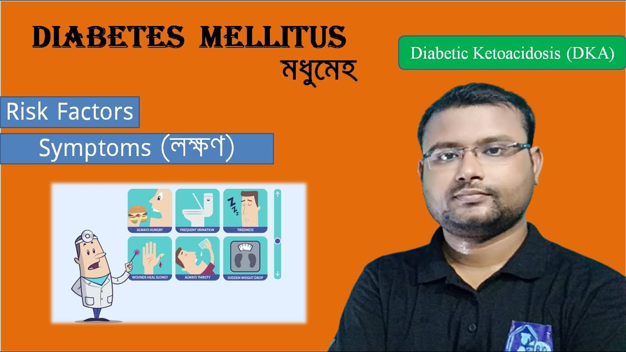 Risk Factors & Symptoms of Diabetes Mellitus in Bengali I Diabetic Ketoacidosis