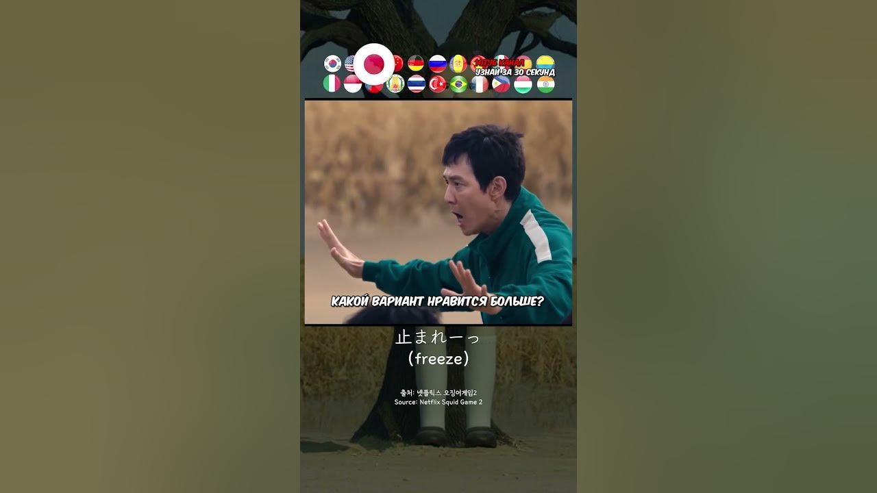 Игра в Кальмара На Разных Языках 😂Китайский ТОП😂🤯 #a4 Игра в Кальмара На Разных Языках 😂Китайский ТОП😂🤯 #a4