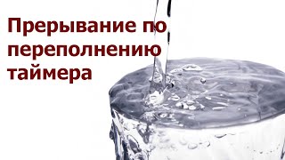 картинка: AVR 14# Прерывание по переполнению таймера