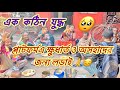 ক্ষুধার্ত ও অসহায়দের জন্য লড়াই 😥🙏|| প্লাটফর্মে কঠিন পরিস্থিতি 🥺|| Ranit Singha Roy