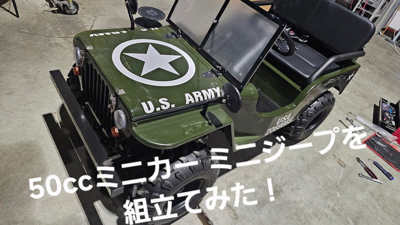 ミニジープ 50cc 究極のミニジープ 2025年モデル｜公道走行・ミニカー登録対応