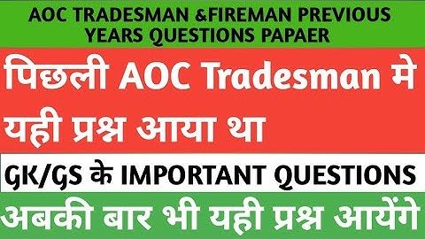AOC TREADMAN & FIREMAN PREVIOUS YEAR QUESTION PAPER #aoc #aoc_physical