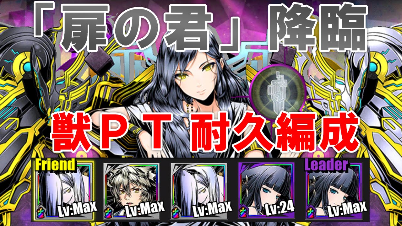 ディバゲ 聖なる扉 扉の君 降臨 神級 獣統一pt Youtube