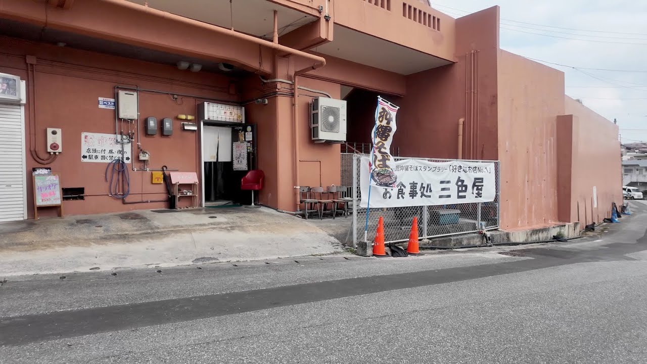 スナック跡で頂く沖縄そば／お食事処三食屋【沖縄旅行・沖縄観光・宜野湾市】