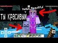 НАДЯ ДАЕТ ВЕЩИ И ОТБИРАЕТ ИХ !! (Анти-Грифер Шоу MINECRAFT PE) троллинг в майнкрафте ПЕ МОБЫ