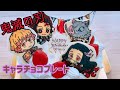[最新] チョコ プレート キャラクター 293886-キャラクター チョコ プレート 通販