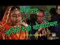 Julini dengkw kwnaywbla  old bodo song  hitesh narzary official