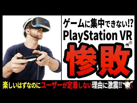 PlayStation-VR 使用期間「少」PS4でゲームやYouTubeを?