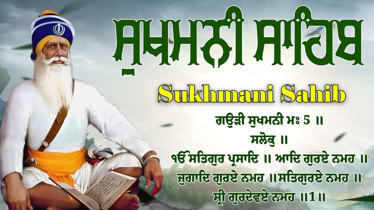2-03-26 Sukhmani Sahib Full Path | ਸੁਖਮਨੀ ਸਾਹਿਬ ਪਾਠ | Sukhmani Sahib Da Path | Fast Sukhmani Sahib