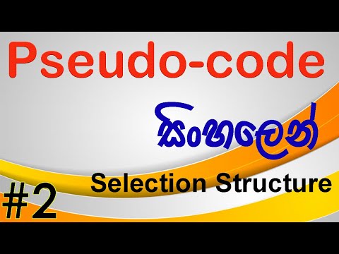 Pseudocode Tutorial #2 | ව්‍යාජ කේත | Step by Step | Sinhala