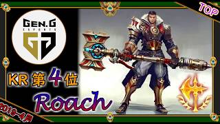 【KRチャレ4位 : TOP】世界のチャレ上位のソロQをサクサクと【ジェイス】League of Legends challengers soloQ KR Gen G Roach Jayce