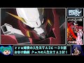 機動戦士ガンダムGQuuuuuuX　rra姉貴の人生RTA２６～３０話＋おまけ動画
