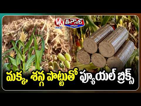 Man Converting Crop Husks Into Eco Friendly Fuel Bricks In Nirmal | V6 Teenmaar - V6NEWSTELUGU