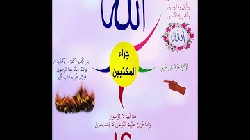 خريطة النجاح (سورة الإنشقاق الجزء الثاني ) بصوت البلوشي