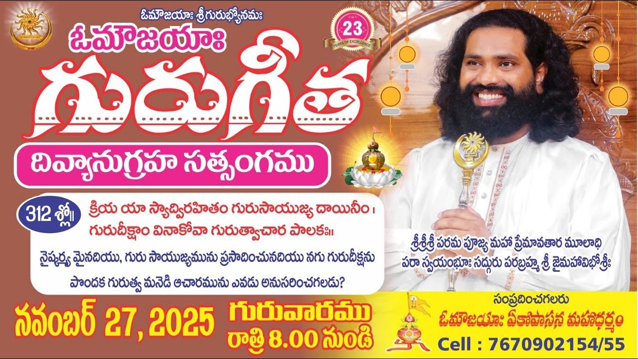 Guru Gita Satsang, 312 Slokha | Guru Gita | #MahaaGURU | Aumaujaya | #GuruGita #Satsang #aumaujaya