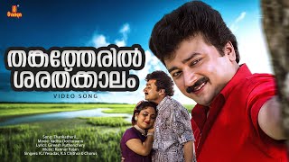 Thankatheril Video Song Vadhu Doctoraanu Video Song Jayaram, Nadia Moidu