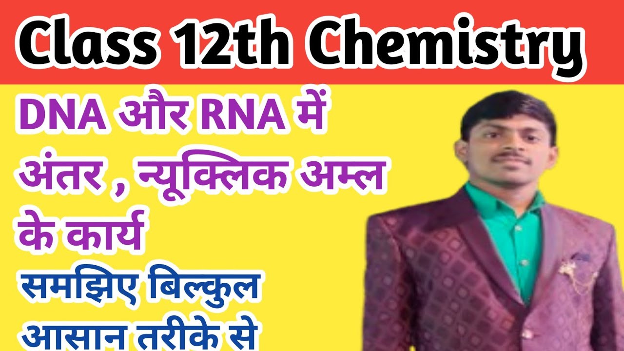 Class 12th Chemistry | DNA और RNA में अंतर | DNA फिंगर प्रिंटिंग | By Vikas Sir 