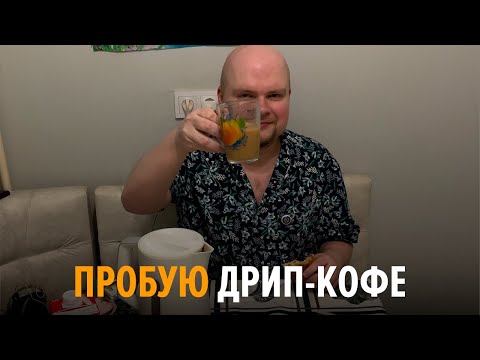 Mukbang with a cup of drip coffee