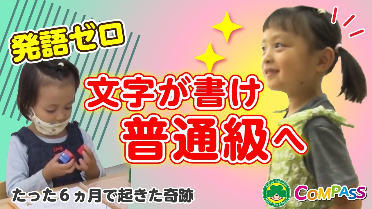 ★【発語の遅れ】「言葉のシャワー」で何が起きた⁉︎発語ゼロから爆発的に言葉が出だした成長の様子。