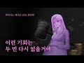 믿고 보는 히가시노 게이고 신작 | 블랙 쇼맨과 운명의 바퀴