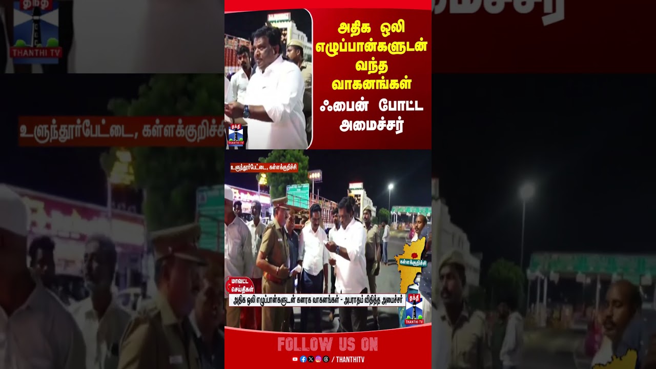 Sivasankar || minister || thanthitv