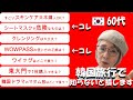 【韓国旅行】韓国コスメ、マダム服、WOWPASS！知らないと損！全部回答！