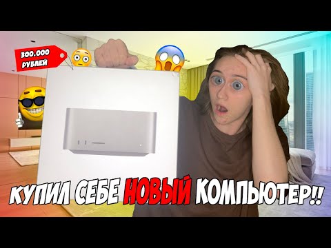 Купил НОВЫИ компьютер за 300 000 РУБЛЕИ!  Распаковка и обзор Mac Studio M2 Max