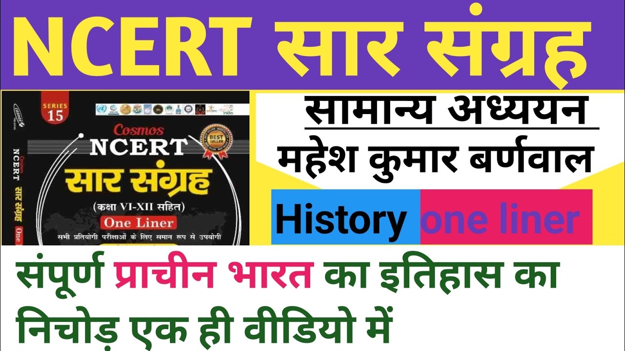 Mahesh Kumar Barnwal s History Book In Hindi sampurn Prachin Bharat Ka 
