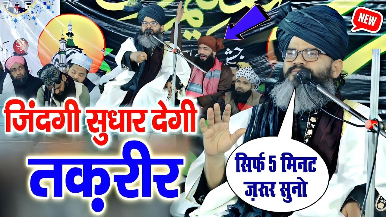 अल्लामा मुफ्ती शहरयार की तकरीर जिंदगी सुधार देगी || BY Allama Mufti Shahriyar Ki Taqreer || Taqrir |