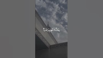 #قران #لايك سورة النور  | الآية 36 - 37