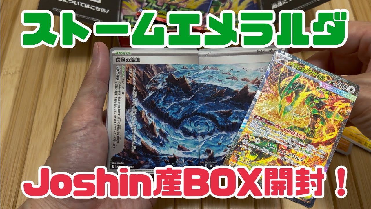 I Want a Rayquaza] Opening a Pokémon Card Storm Emeralda BOX