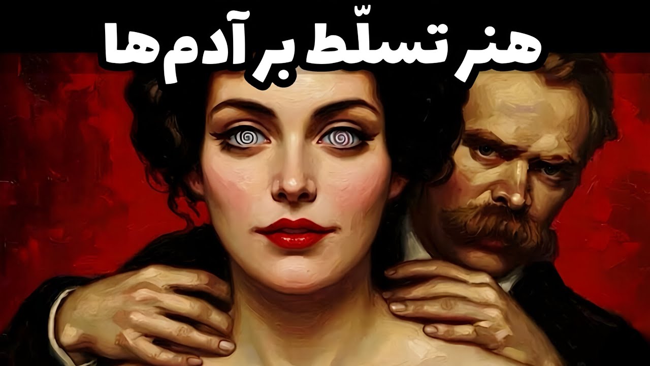 رفتارهایی که فوراً آدمای ضعیف‌ رو لو می‌ده |  درس ناپلئون هیل